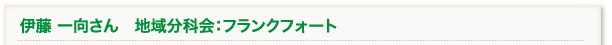 :フランクフォート