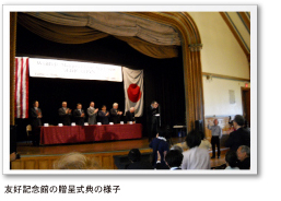 友好記念館の贈呈式典の様子