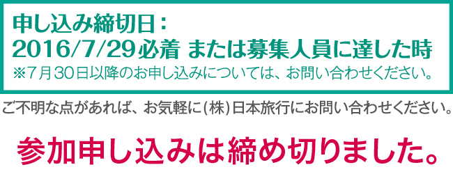 申し込み締切日