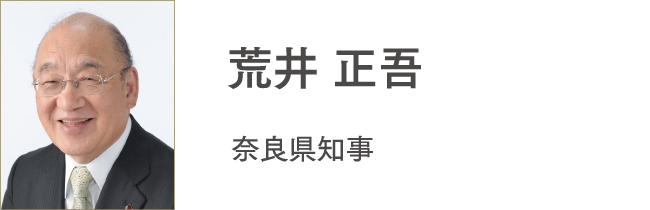 奈良県知事